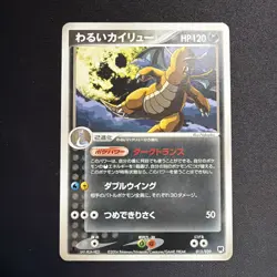 Dark Dragonite 013/020 Rocket Gang Silver Deck 2004 1st Ed Japanese Pokemon Card - Image 1