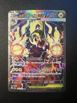Mega Eelektross ex SAR 235/193 MEGA Dream ex M2a 2025 Pokemon Card Japanese NM - Image 1