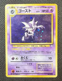 Japanese Haunter Holo No.093 Fossil Set Vintage Pokemon Card – HP/DM - Image 1