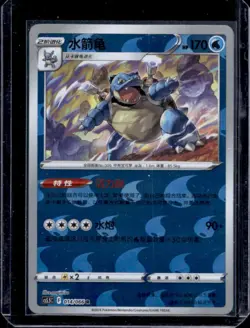2024 Pokemon S-Chinese Sword & Shield Blastoise Reverse Holo 014/066 - Image 1