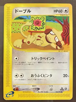 LP Smeargle 064/092 Pokemon TCG Japanese Town on No Map E2 E Series READER - Image 1