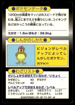 Pidgeot Holo Meiji Get Pokemon Japanese ~ MP - Image 2