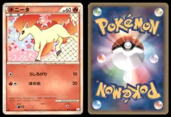 PONYTA 010/080 L3 CLASH AT THE SUMMIT POKEMON JAPANESE - Image 1