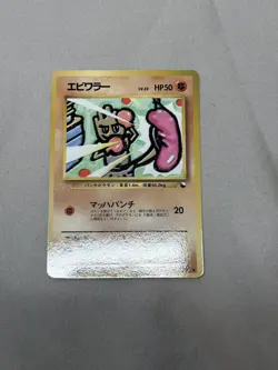 Pokemon Hitmonchan Vending Series 107 glossy Japanese Mint NP - Image 2
