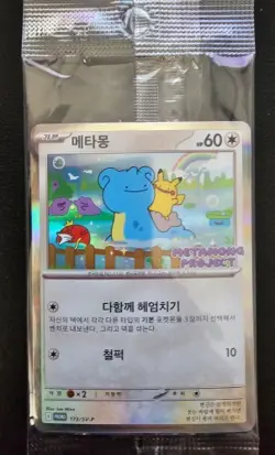 Korean Pokemon Card Ditto 173/SV-P | Metamong Project Promo 2025 Exclusive Rare - Image 1