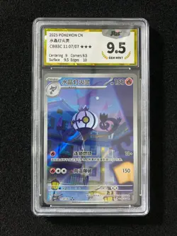 2025 Pokemon TCG S-Chinese Gem Pack Vol.3 CBB3C 11 07/07 Chandelure PGS 9.5 LU57 - Image 1