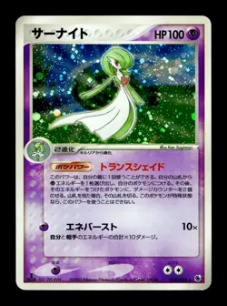 [MP] Gardevoir Holo Japanese ADV Expansion Pack 029/055 Pokemon C - Image 1