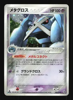 Pokemon Japanese Metagross Metagross Half Deck 005/019 Moderately Played - Image 1