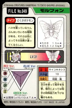 Venomoth File NO. 049 Bandai Carddass Series 3-4 Pokemon Japanese ~ HP Creased - Image 2