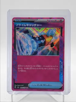PRIME CATCHER 2024 POKEMON JAPANESE FESTIVAL EX ACE SPEC RARE 148/187 Q5542 - Image 1