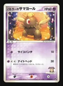 Pokemon Japanese Butler's Dusclops Movie VS Jirachi Deck 010/019 MP - Image 1