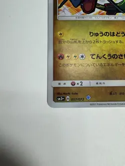 Pokemon TCG Shining Rayquaza 057/072 sm3+ Shining Legends Holo Japanese #0022 - Image 4