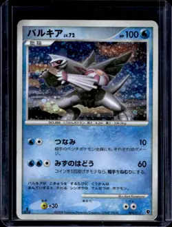 2008 Pokemon Japanese Diamond Pearl Half Deck Palkia 1st Edition LV.72 #005/013 - Image 1