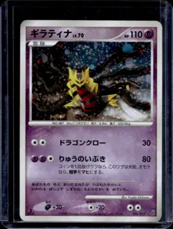 2008 Pokemon Entry Pack Japanese Giratina Holo Rare #008/013 - Image 1