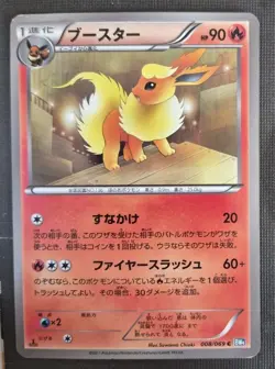 2011 Moderate Play Pokemon Flareon 008/069 Dark Rush BW4 Japanese - Image 1
