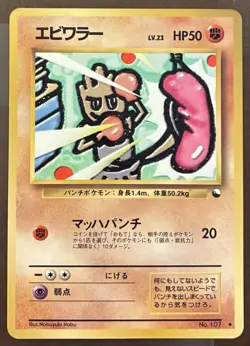 NM/M Pokemon Hitmonchan Vending Series 107 glossy tcg Japanese - Image 1
