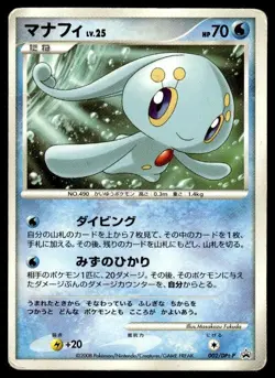 Manaphy 002/DPt-P Promo Galactic's Conquest Release Pokemon Japanese ~ HP - Image 1