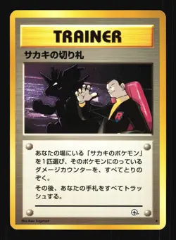 Pokemon Japanese Giovanni's Last Resort Gym Challenge Rare Excellent - Image 1
