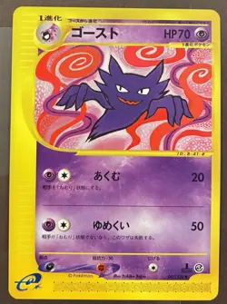 NM/M Haunter 041/128 Pokemon Japanese EXPEDITION BASE TCG E READER SERIES baba - Image 1