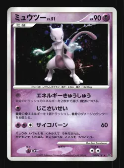 Pokemon Japanese Mewtwo Moonlit Pursuit Rare DPBP#181 Lightly Played - Image 1