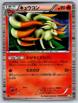 Ninetales - Holo Rare - Dragon Blast BW5 010/050 1st Ed Pokemon 151 Card EXC - Image 1