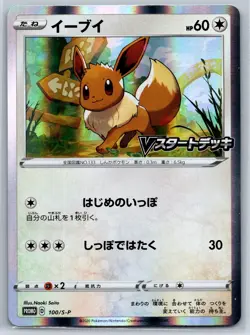 Eevee - V Start Deck Promo 100/S-P Naoki Saito Pokemon 151 Card NM - Image 1