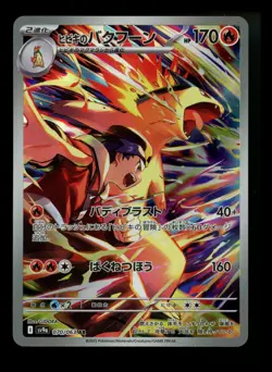 #4 JAPANESE Ethan's Typhlosion 070/063 Heat Wave Arena 2025 sv9a Pokemon Card - Image 1