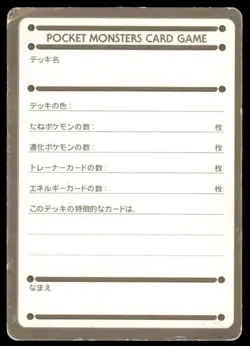 My Deck Memo Card Pokemon Japanese ~ HP - Image 1