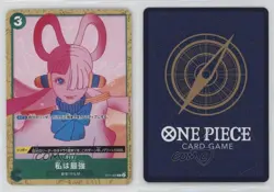 2024 One Piece Card Game: Starter Deck: Uta ST11 Japanese I'm Invincible - Image 3