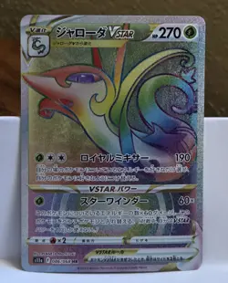 Pokemon Cards - Serperior VSTAR HR 086/068 S11a Incandescent Arcana Japanese - Image 1
