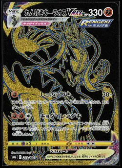 Rapid Strike Urshifu VMAX UR 283/184 VMAX Climax Pokemon Card Japanese - Image 1