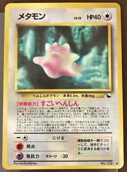 NM/M Pokemon Ditto Vending Series Japanese 132 glossy tcg - Image 1