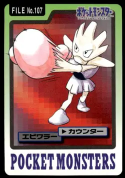 Hitmonchan File NO. 107 Bandai Carddass Series 3-4 Pokemon Japanese ~ MP - Image 1