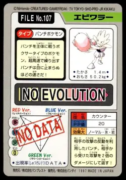 Hitmonchan File NO. 107 Bandai Carddass Series 3-4 Pokemon Japanese ~ MP - Image 2
