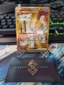 (Japanese) Chien-Pao ex 097/071 UR - sv2P Snow Hazard - Pokemon TCG (NM) - Image 1