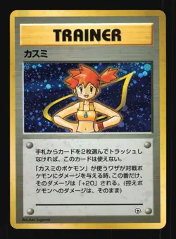 Pokemon Japanese Misty Gym Heroes Deck Rare Excellent - Image 1
