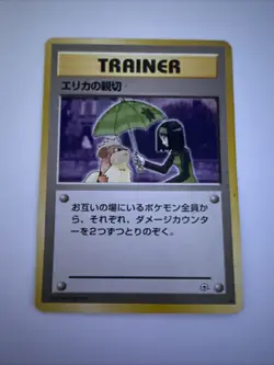 Japanese Erika's Kindness | Gym Challenge | Vintage Pokemon TCG - MP/LP - Image 1