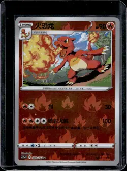 2024 Pokemon Brave Stars Charmeleon #002/127 - Image 1