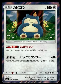 Snorlax 076/095 Holo Rare Double Blaze Pokemon Japanese ~ MP - Image 1