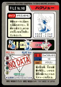 Dragonair File NO. 148 Bandai Carddass Series 3-4 Pokemon Japanese ~ MP - Image 2