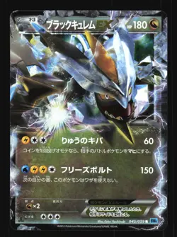 Pokemon Japanese Black Kyurem EX Freeze Bolt Rare 045/059 Excellent - Image 1