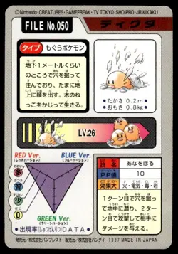 Diglett File NO. 050 Bandai Carddass Series 3-4 Pokemon Japanese ~ MP - Image 2