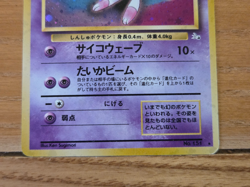 1996 Mew No. 151 Fossil Holo Rare Japanese Pokemon Card LP+ Pocket Monster - Image 2