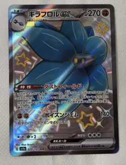 Glimmora ex SSR 329/190 sv4a Shiny Treasure ex Japanese Pokemon Card - NM - Image 1