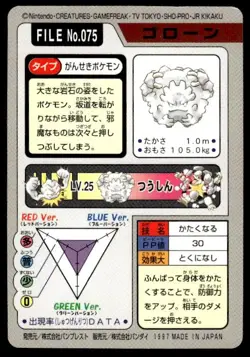 Graveler File NO. 075 Bandai Carddass Series 3-4 Pokemon Japanese ~ MP - Image 2