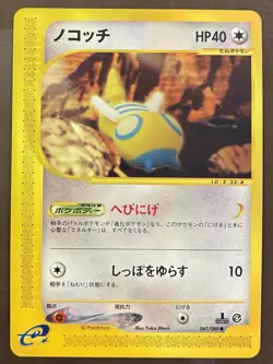 MINT Dunsparce 067/088 Japanese e Reader Split Earth Pokemon YUKA MORII TCG - Image 1