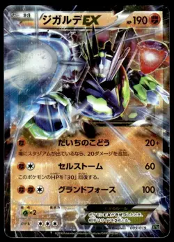 Zygarde EX 009/019 Holo Perfect Battle Deck Zygarde EX Pokemon Japanese ~ MP - Image 1