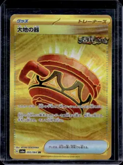 2024 Pokemon Night Wanderer JP Earthen Vessel Ultra Rare #093/064 - Image 1