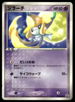 Jirachi 014/ADV-P Glossy Promo CoroCoro Pokemon Japanese ~ HP Creased - Image 1
