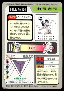 Cubone File NO. 104 Bandai Carddass Series 3-4 Pokemon Japanese ~ HP - Image 2